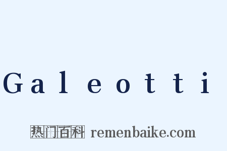 Galeotti是什么意思的图片